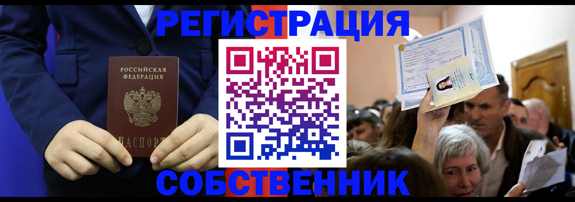 прописка в Чаплыгине