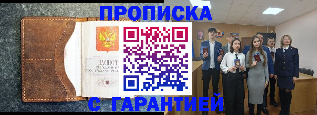 прописка 2025 в Чаплыгине